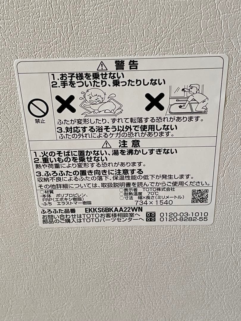 新品ＴＯＴＯ　サザナ風呂ふた