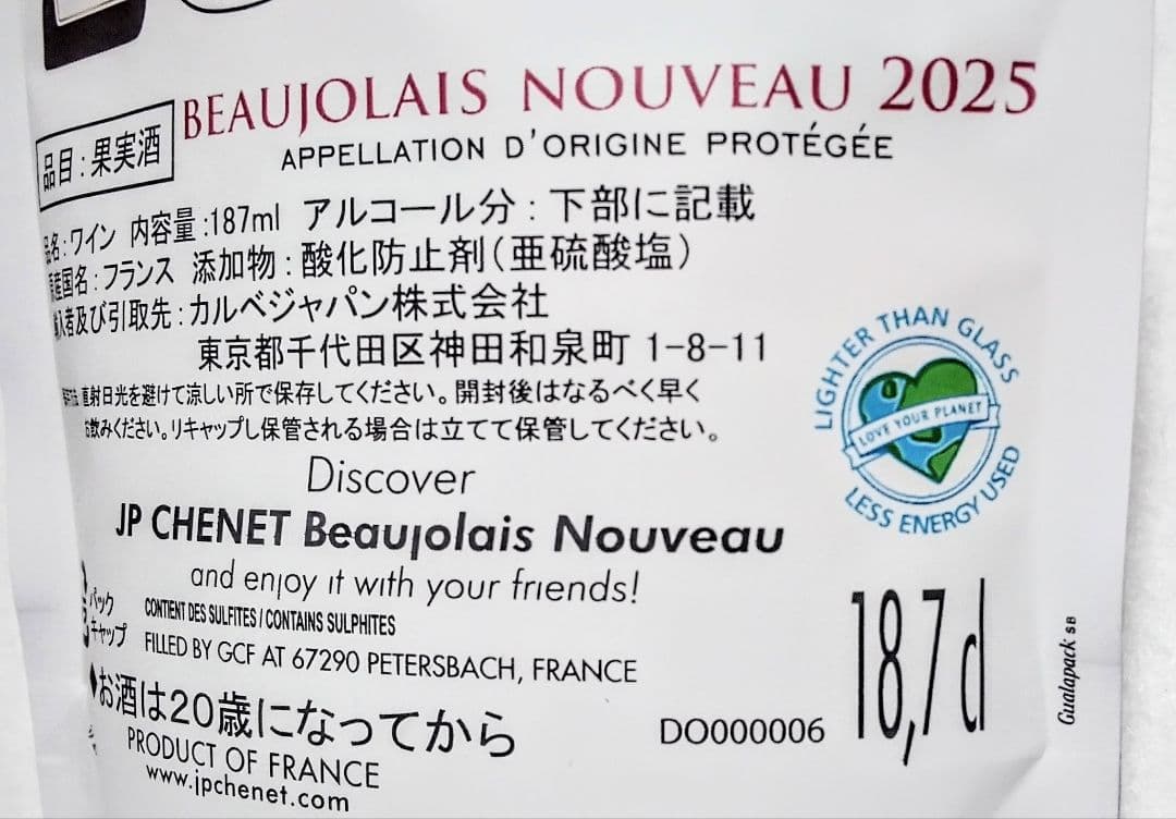 新年会用 限定赤ワイン(2025年版 ボジョレーイージーパック)ラスト20個格安
