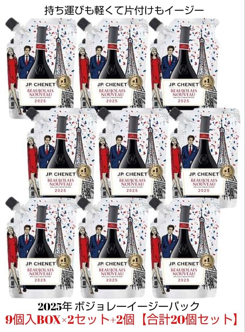 新年会用 限定赤ワイン(2025年版 ボジョレーイージーパック)ラスト20個格安