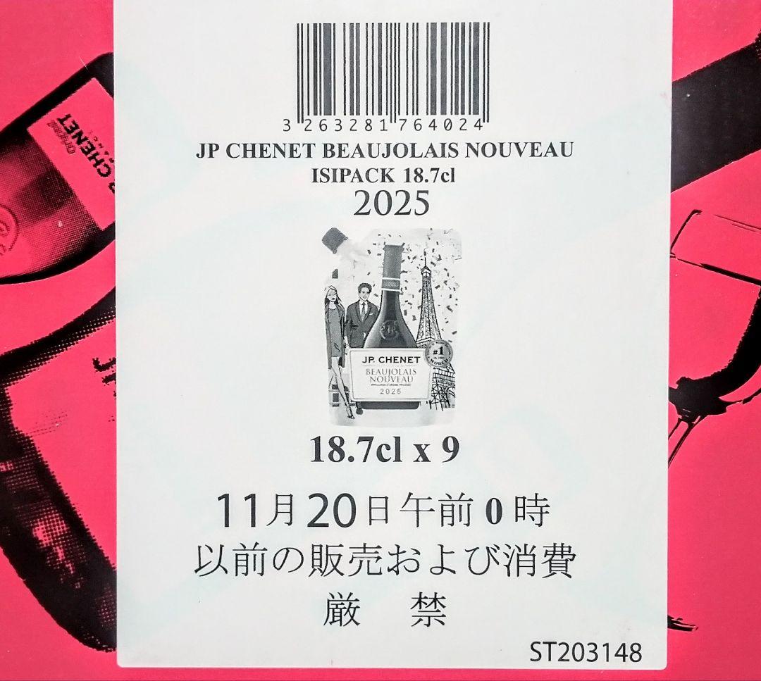 新年会用 限定赤ワイン(2025年版 ボジョレーイージーパック)ラスト20個格安