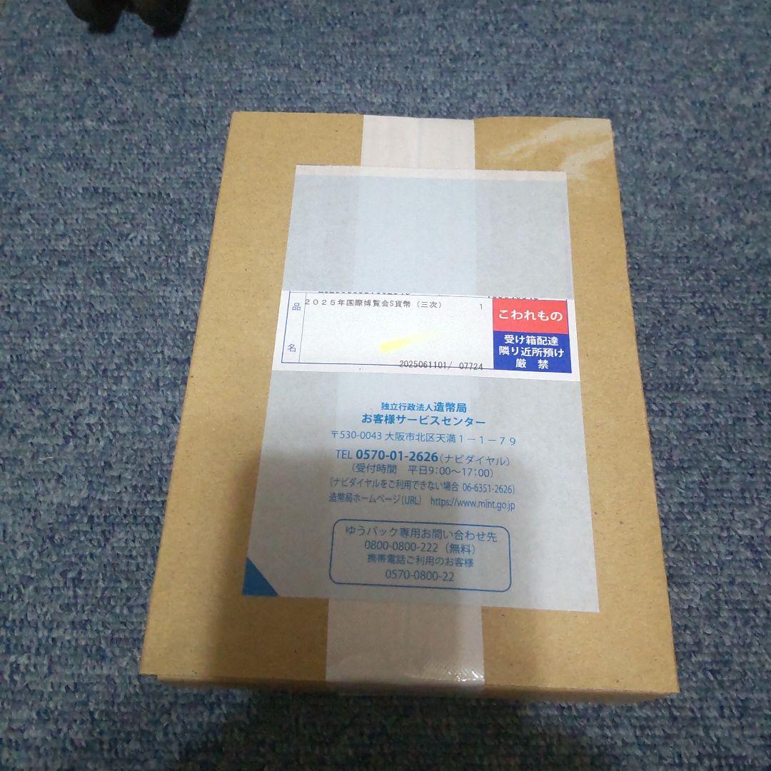 ポ*☆様 日本国際博覧会記念貨幣千円銀貨幣完全未開封2025 三次