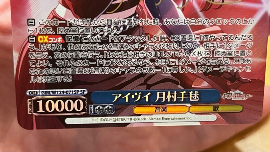 学園アイドルマスター　ヴァイスシュバルツ　ヴァイス　　アイヴイ　月村手毬　SP