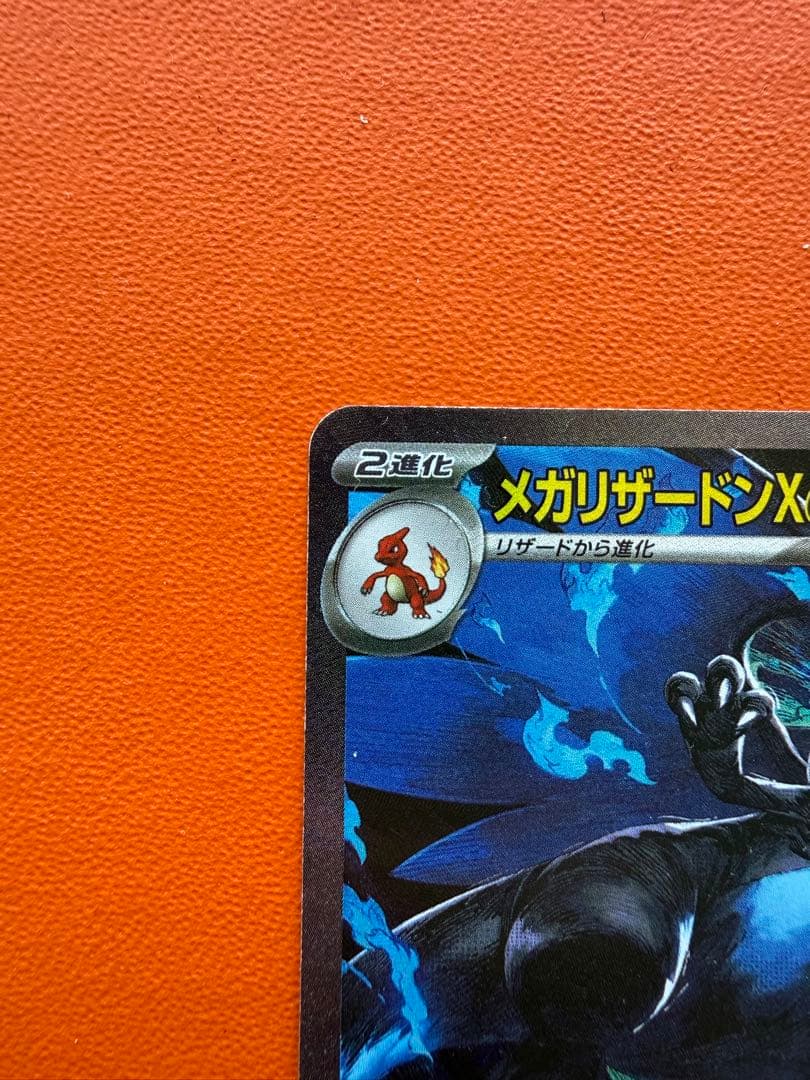 美品メガリザードンX ex sar メガインフェルノX センタリング