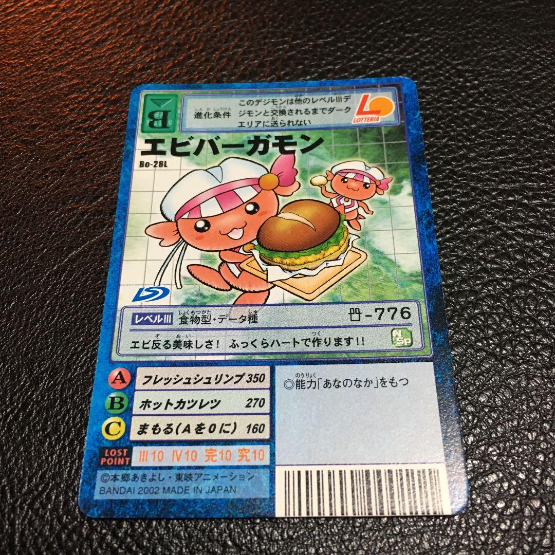 エビバーガーモン　美品　デジモンカード