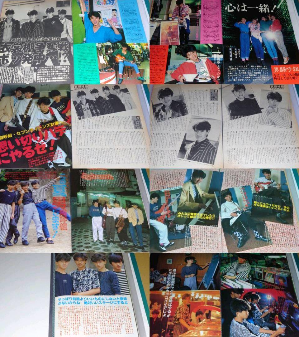 男闘呼組　1985年〜1991年 レア　大量　切り抜き　ファイル　2冊　120P