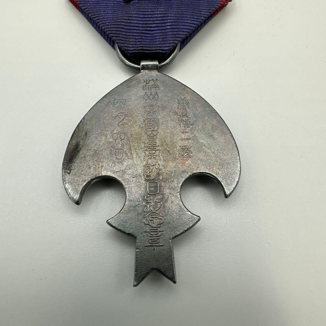 【勲章】 満州帝国皇帝訪日記念章