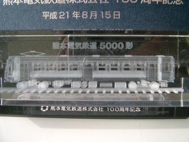 熊本電気鉄道１００周年記念　 5000形　クリスタル　ペーパーウェイト