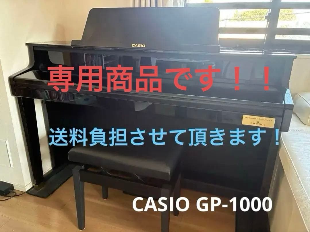 カシオ電子ピアノ【GP-1000】2021年度製