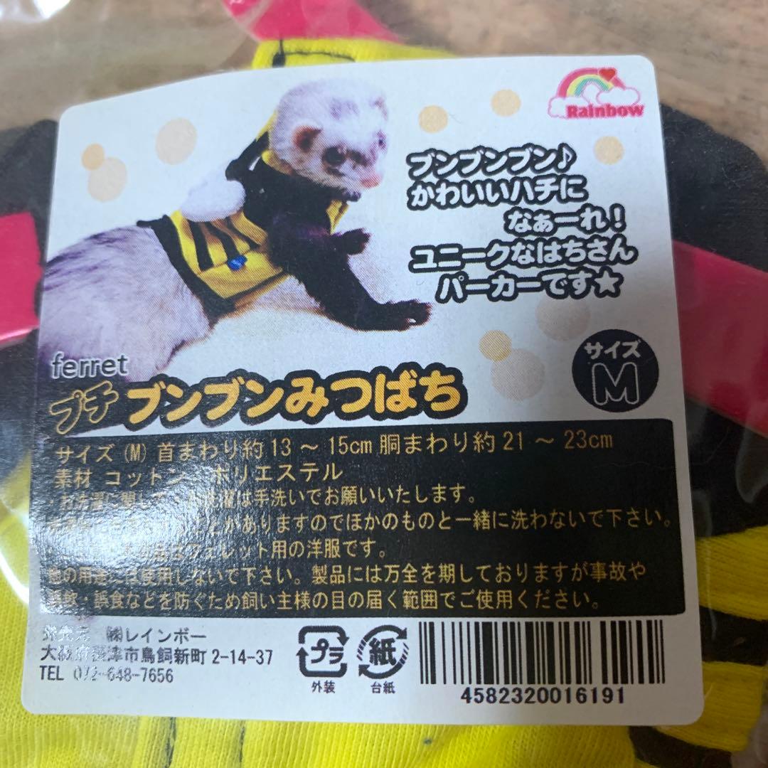 フェレットの洋服セット