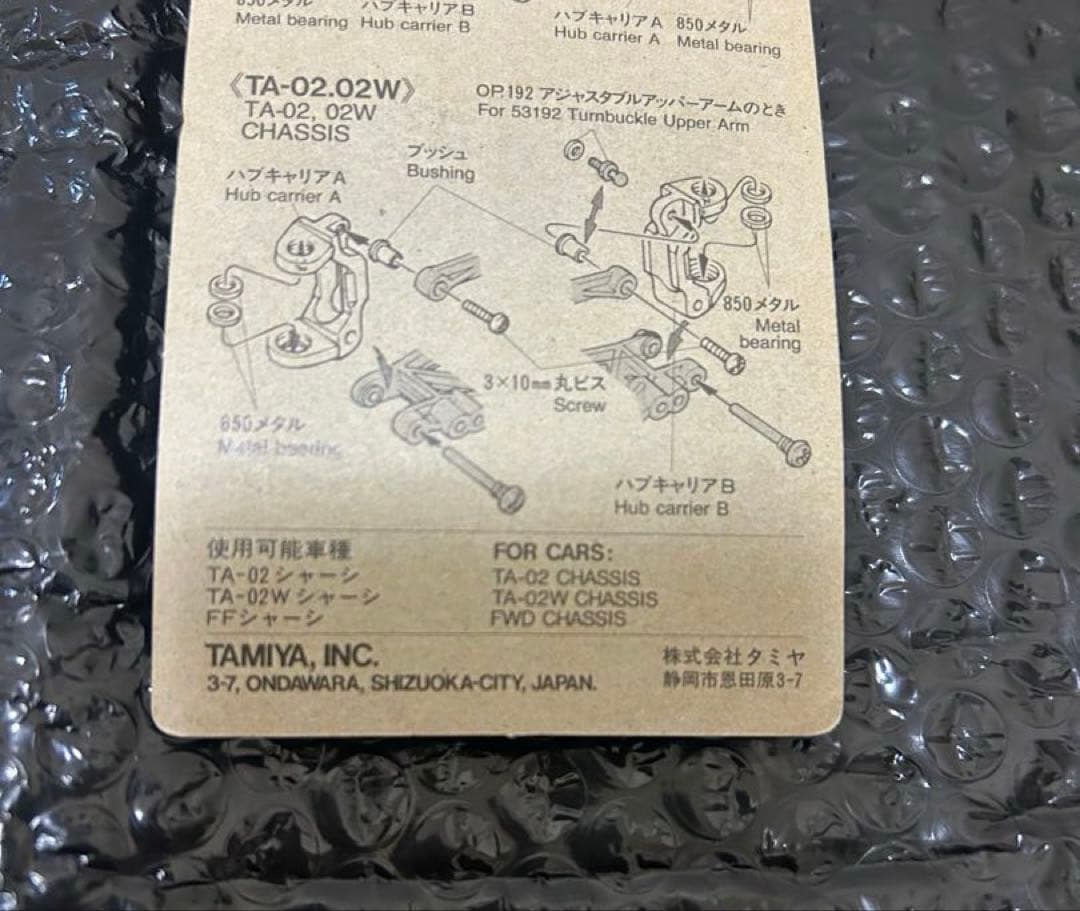 タミヤ TA02 FF01 OP.226 アルミ フロント ハブキャリア