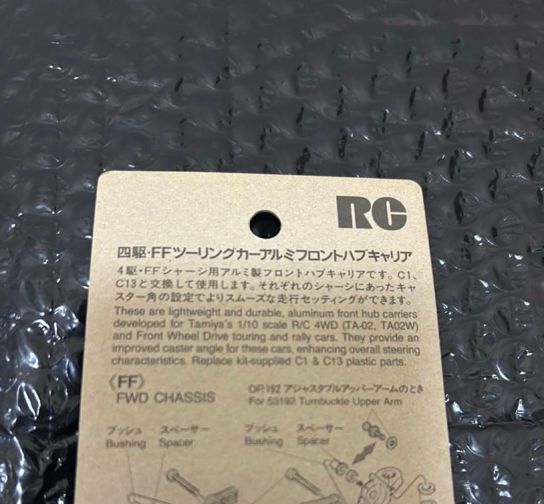 タミヤ TA02 FF01 OP.226 アルミ フロント ハブキャリア