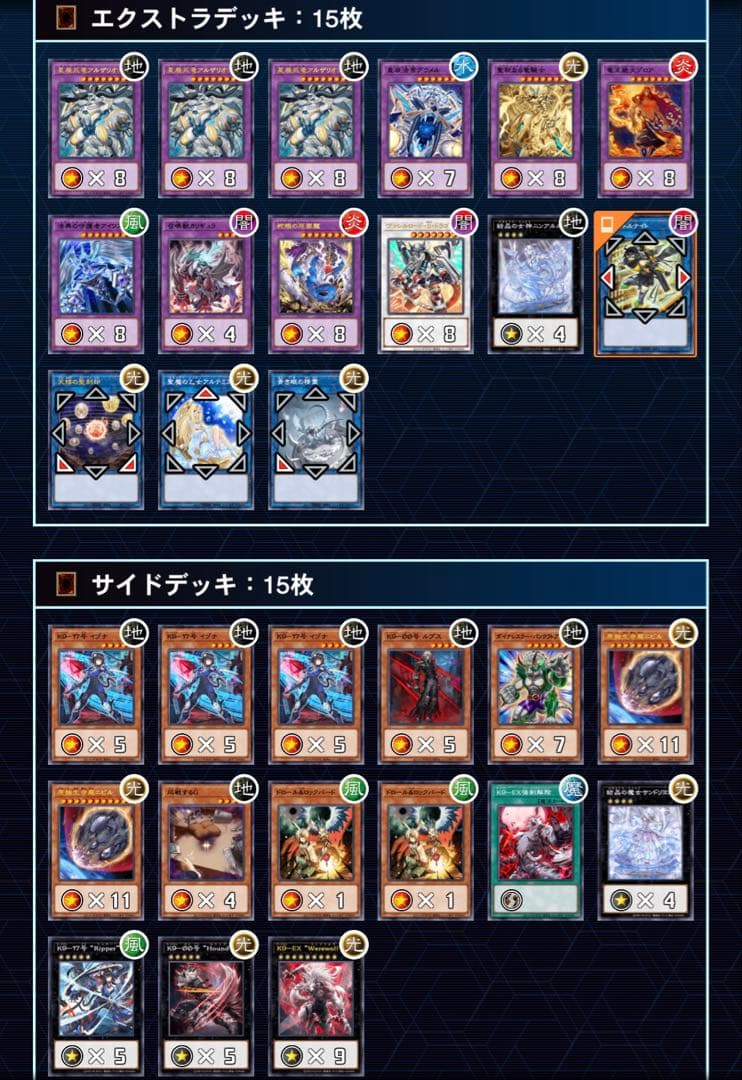 大会構築　星辰の魔導士　構築済デッキ　スリーブ2重