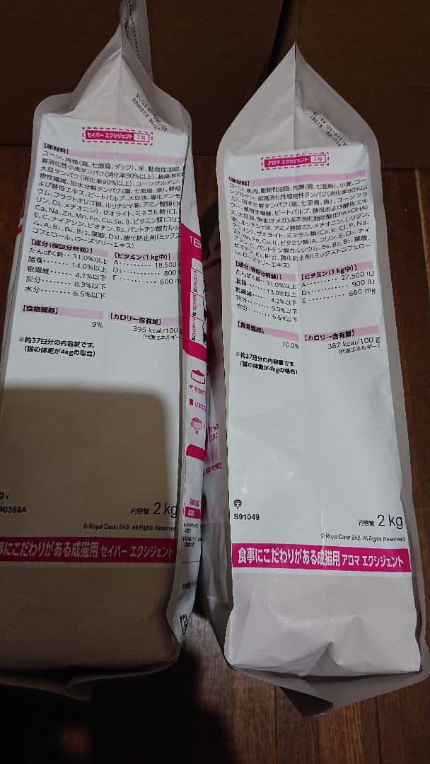 ロイヤルカナン アロマ セイバー エクシジェント ２㎏×各２ 計８㎏