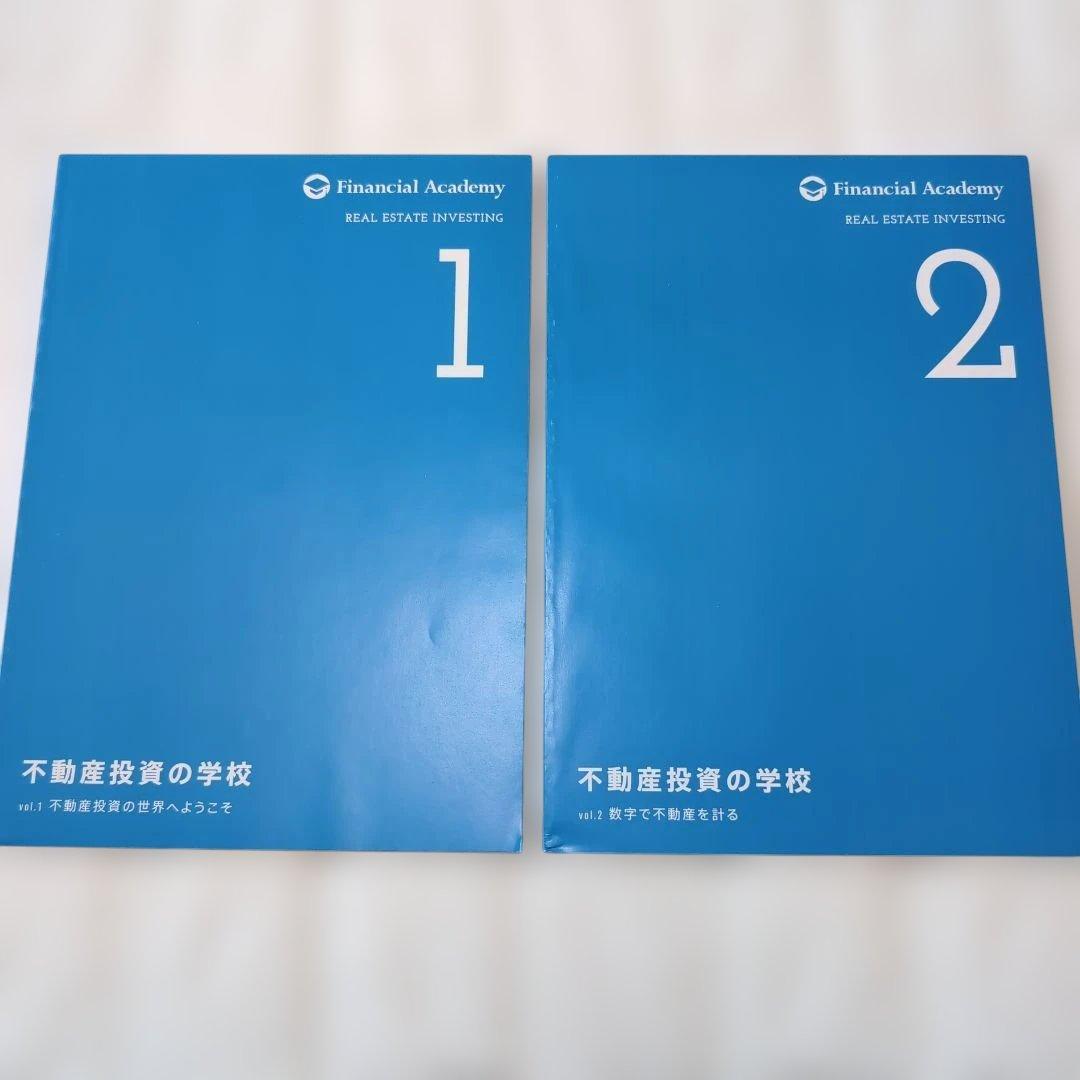 不動産投資の学校 DVD付 ファイナンシャルアカデミー 不動産 投資 ビジネス