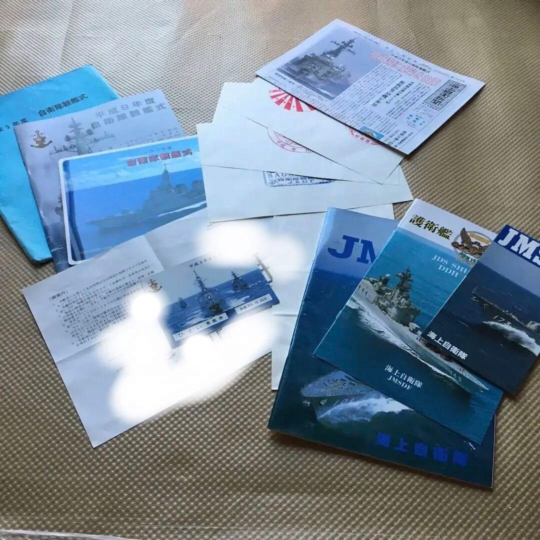 1227 平成9年度 自衛隊観艦式 パンフレット他 一式