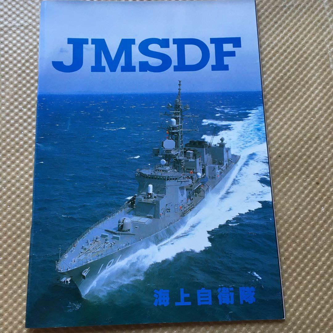 1227 平成9年度 自衛隊観艦式 パンフレット他 一式