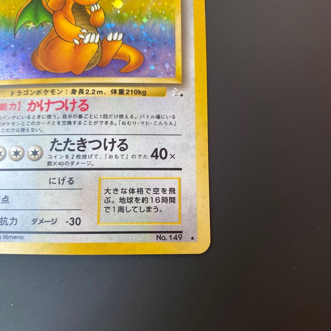 美品　ポケモンカード　旧裏　カイリュー ★ 第3弾拡張パック 化石の秘密