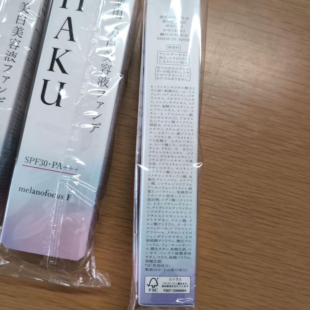 ハク　HAKU オークル20　美白美容液ファンデ 資生堂