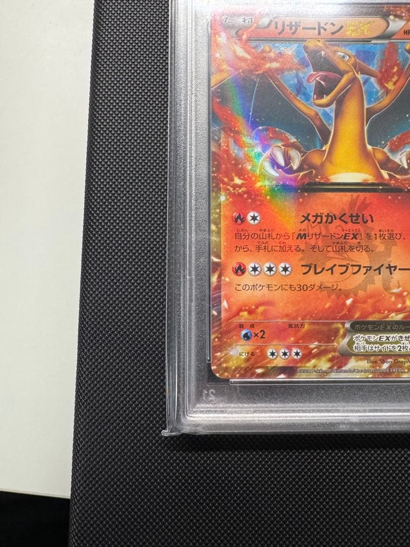 リザードンEX 2014 P.M. JAPANESE XY #30 PSA9