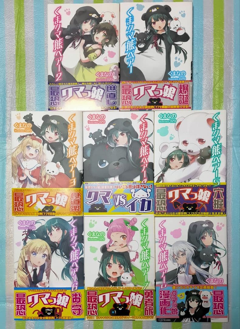 全巻初版帯付「くまクマ熊ベアー 1〜21巻（11.5巻20.5巻含）計23冊」