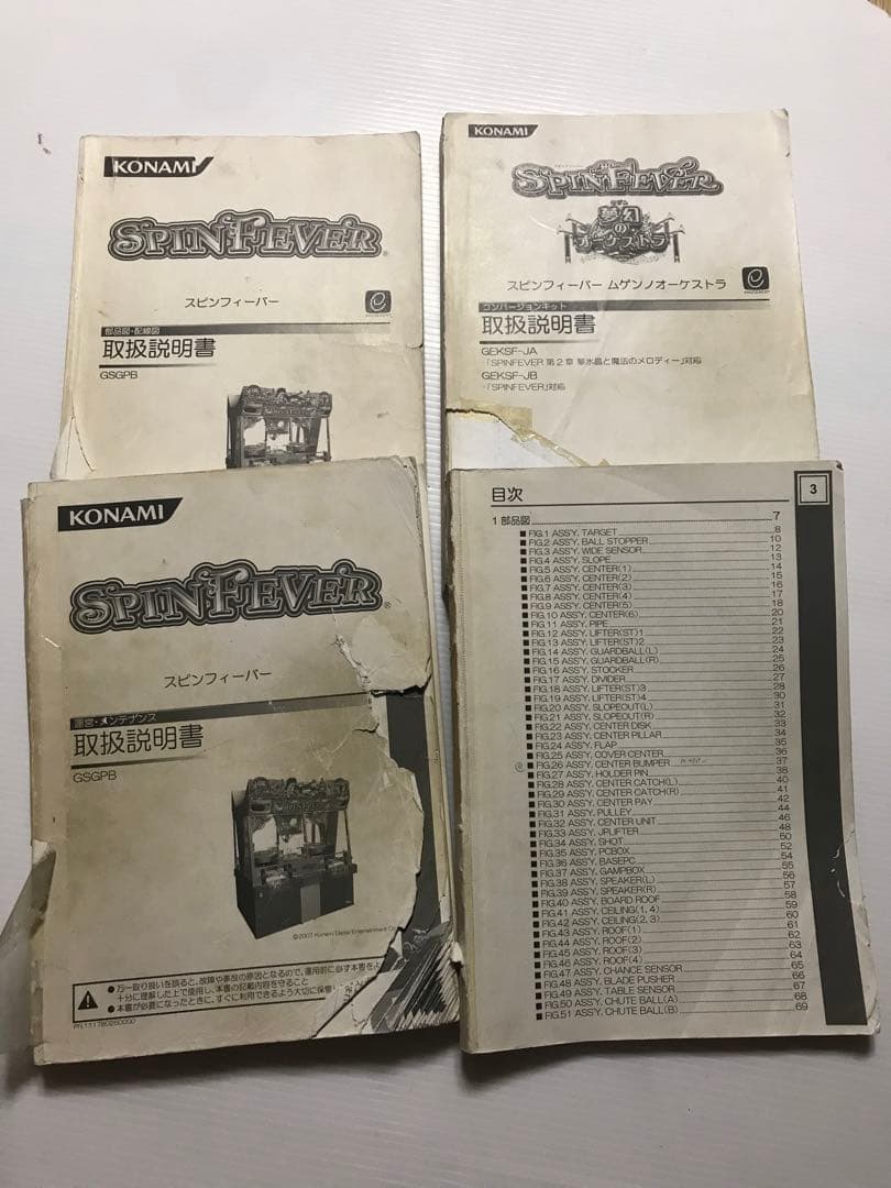 メダルゲーム　スピンフィーバー　取説　まとめ売り