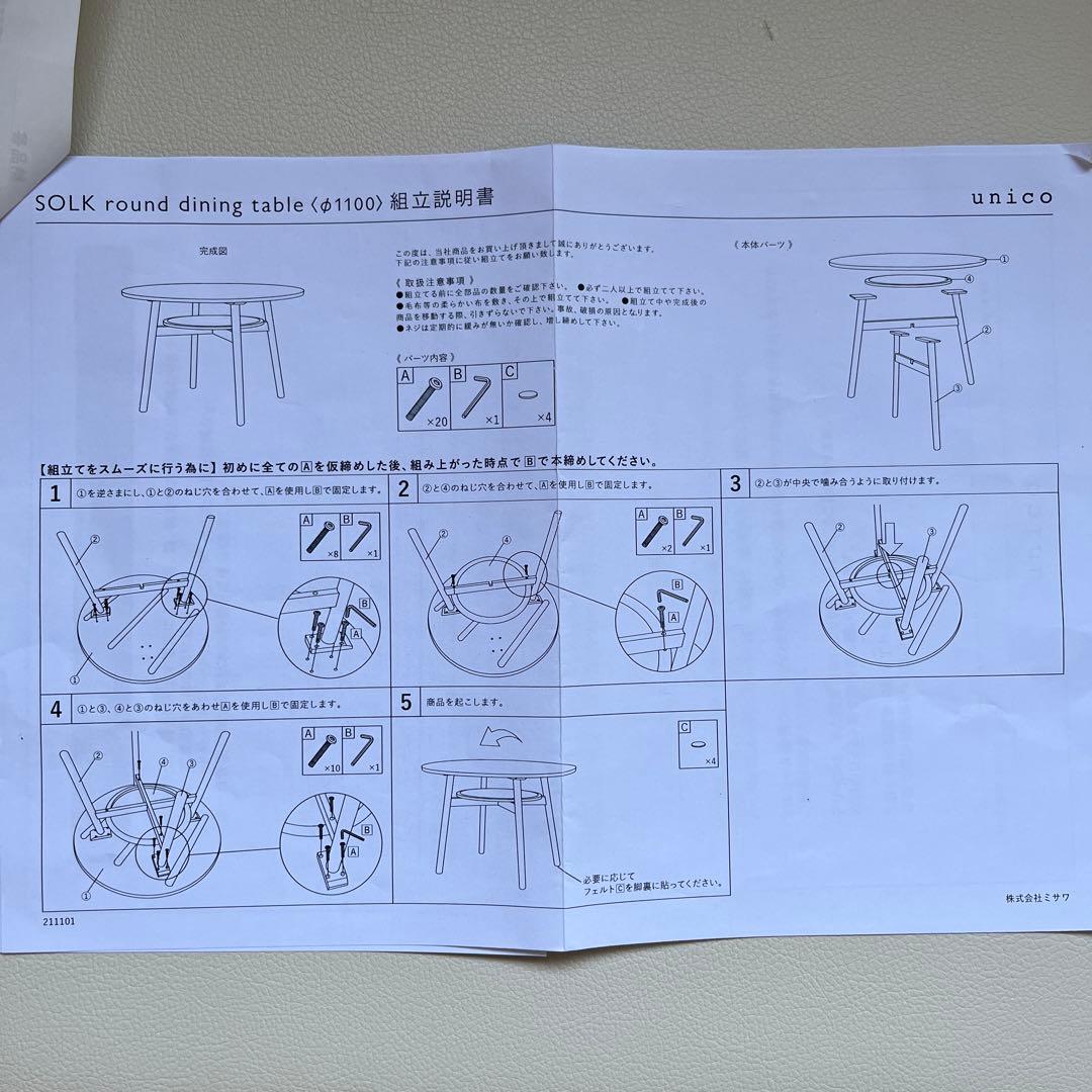 ウニコ　SOLK ラウンドダイニングテーブル ＊オイルメンテナンス付き