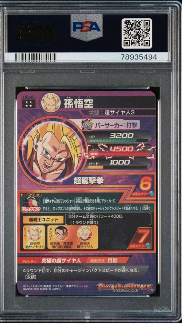 ドラゴンボールヒーローズ　旧弾　H8-43 PSA10 最高評価