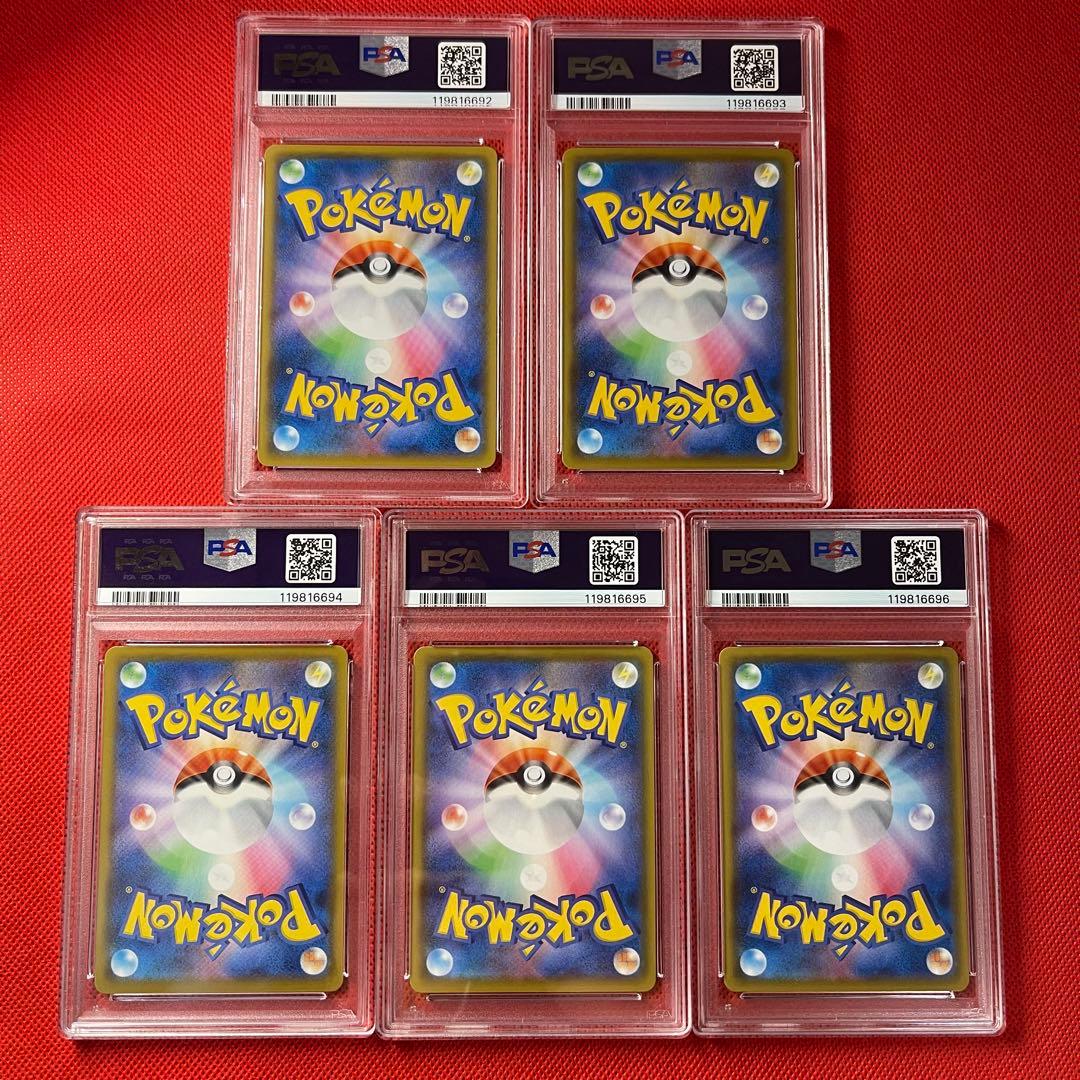 PSA10★5連番 ピカチュウV VMAX なみのり そらをとぶ ポケカ