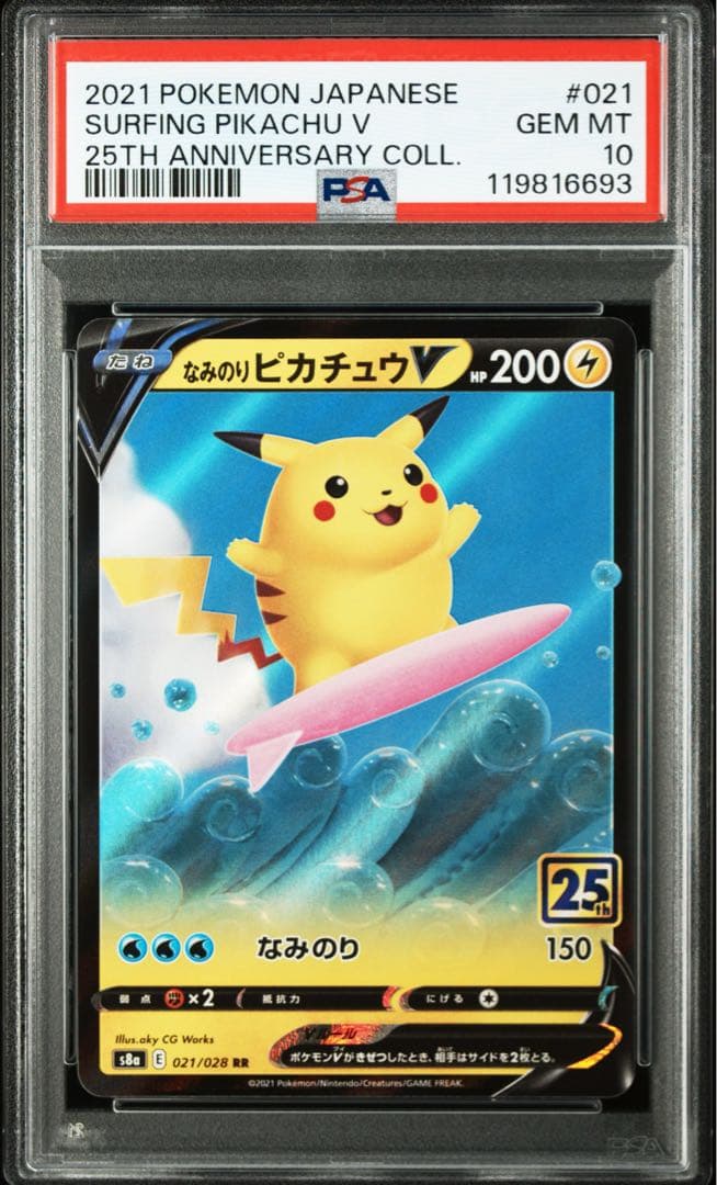 PSA10★5連番 ピカチュウV VMAX なみのり そらをとぶ ポケカ