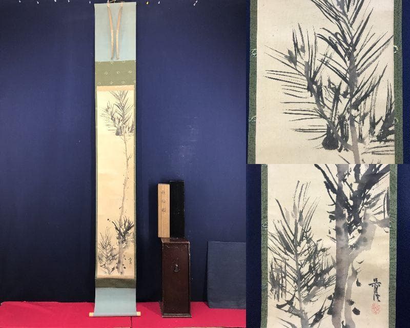 真作/松村呉春/月渓/稚松図/若松図/山水/祝掛軸/掛軸☆宝船☆AH-622
