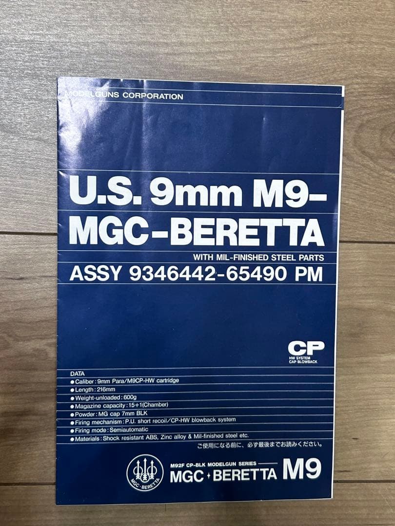【最終値下げ】MGC ベレッタ M92F スーパーリアルヘビーウェイト【絶版】