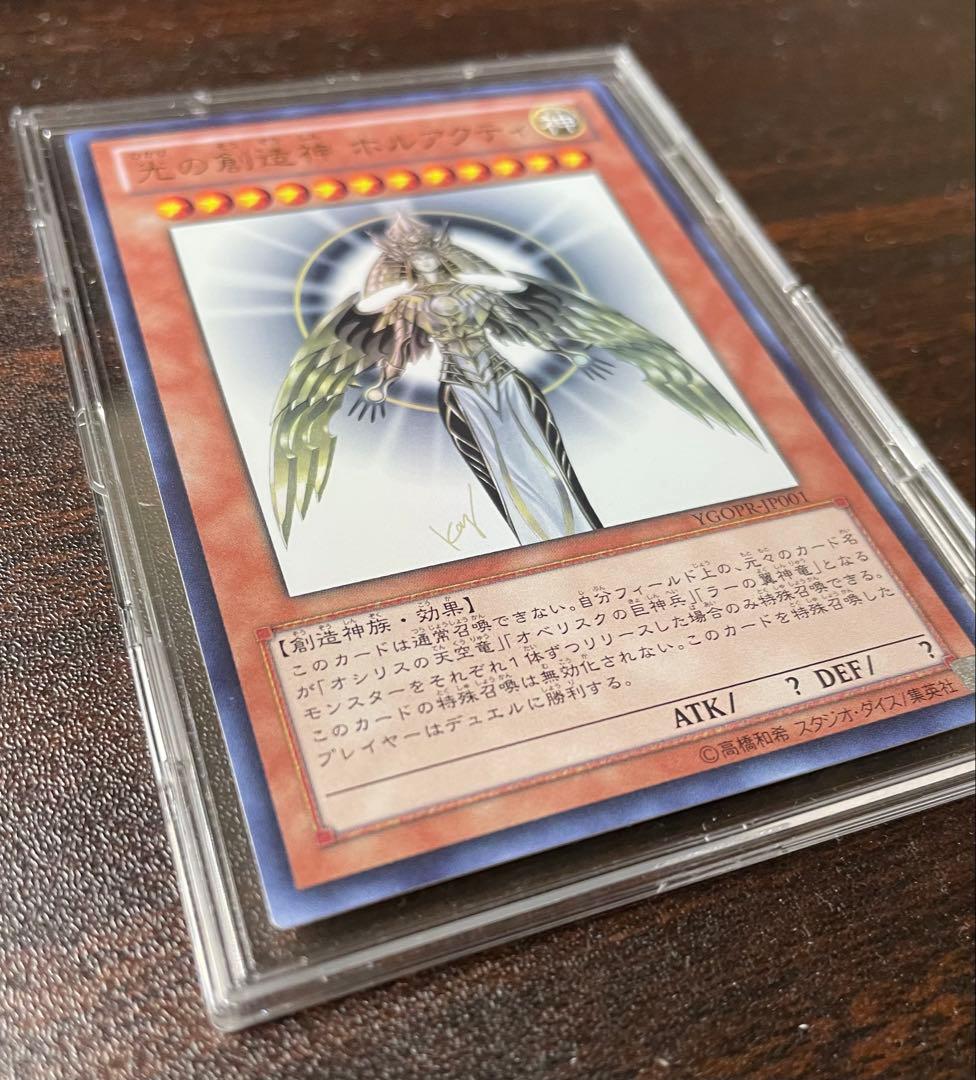 遊戯王　光の創造神　ホルアクティ　美品