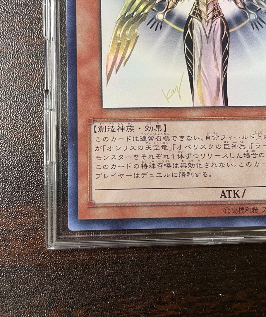 遊戯王　光の創造神　ホルアクティ　美品