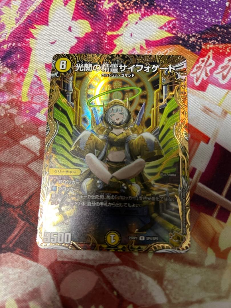 デュエルマスターズ 光開の精霊 サイフォゲート 金トレジャー 金トレ
