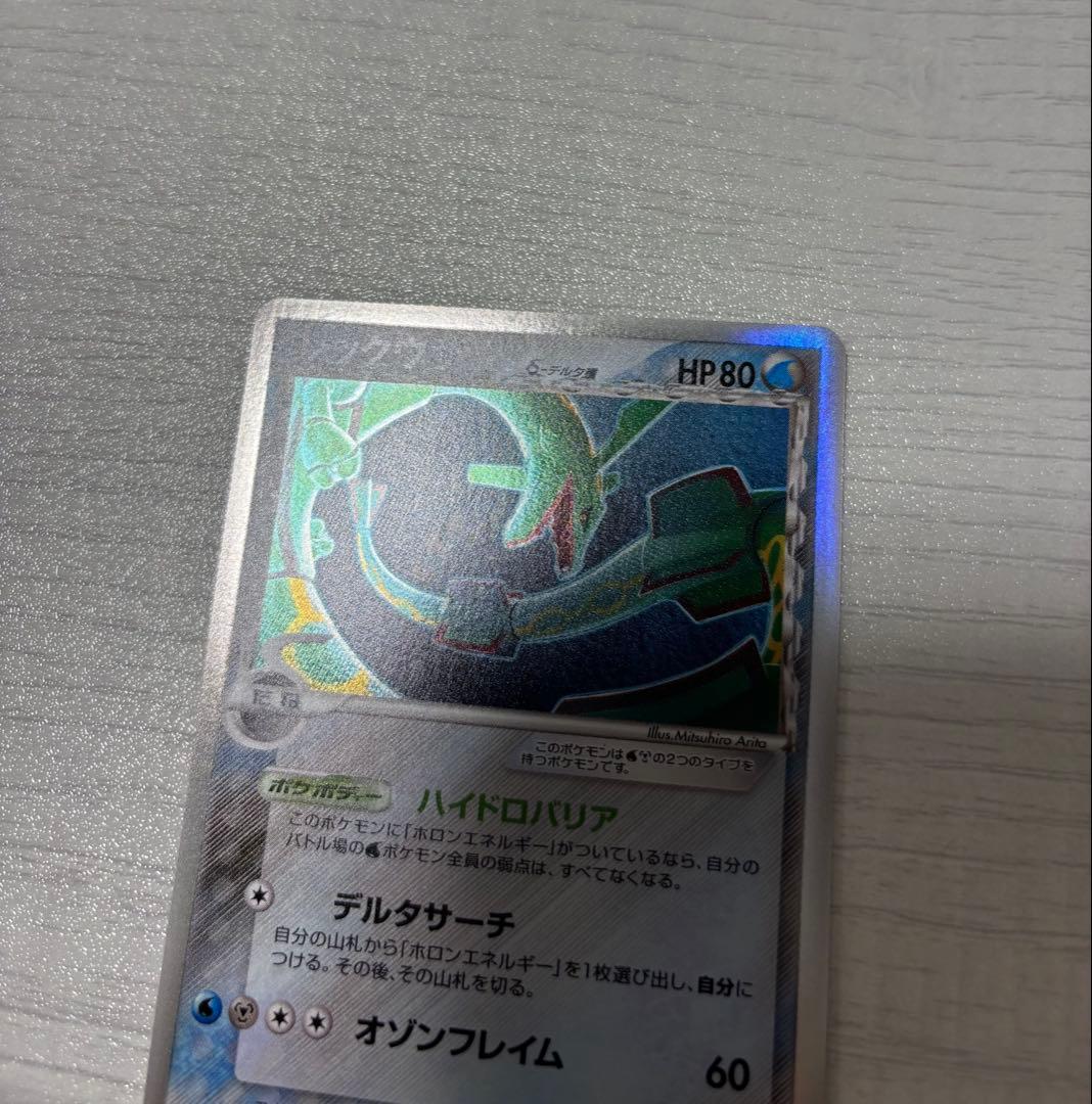 ポケモンカード　レックウザ　デルタ種　ハイドロバリア