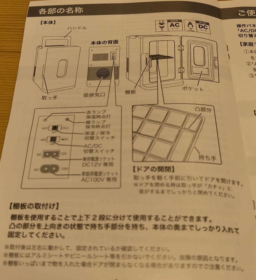 マイクロソフト ミニ冷蔵庫　hot&cool 【箱無】