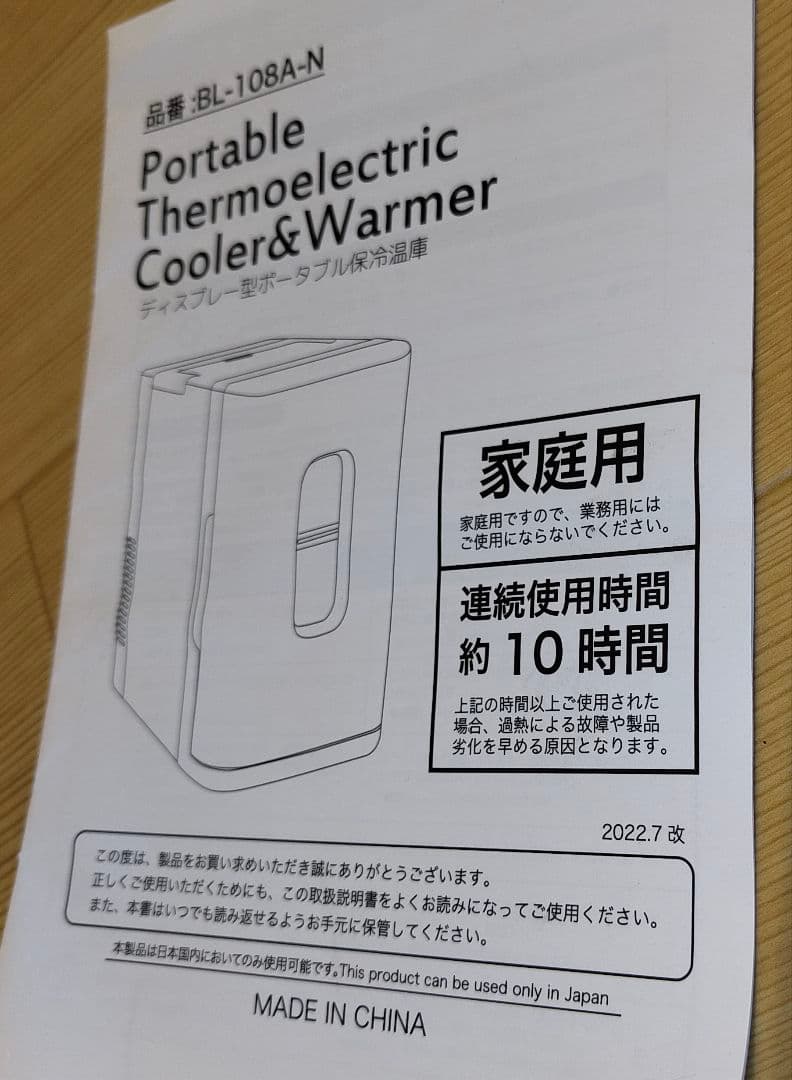 マイクロソフト ミニ冷蔵庫　hot&cool 【箱無】