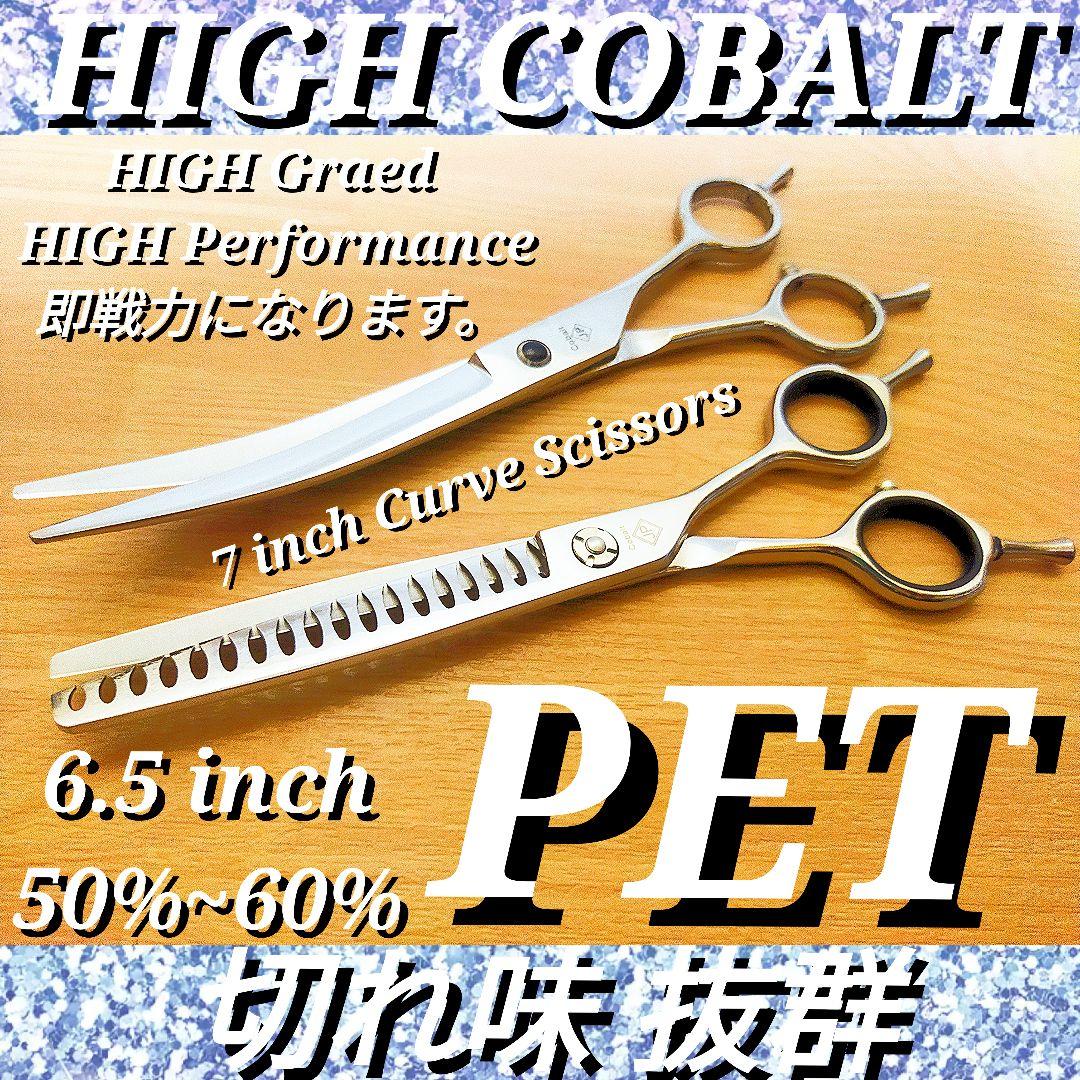 切れ味抜群✨ペットカーブシザーセニングブレンダー✨トリマートリミングママミング