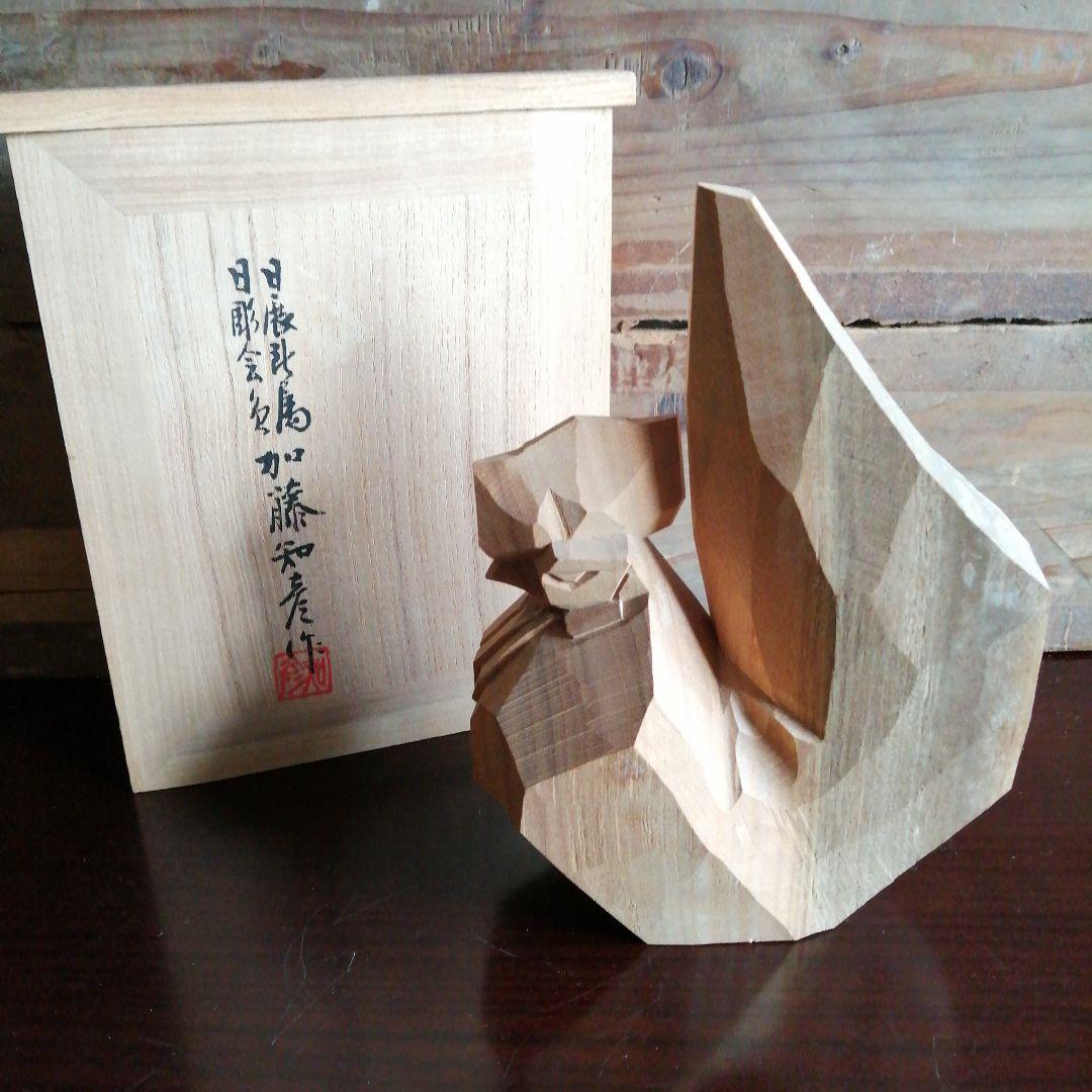 三河木彫　加藤知彦　酉　20.5