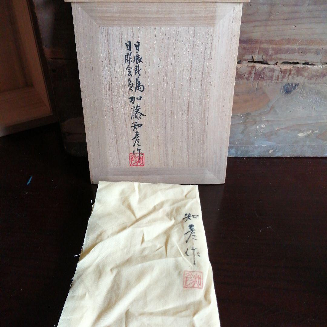 三河木彫　加藤知彦　酉　20.5