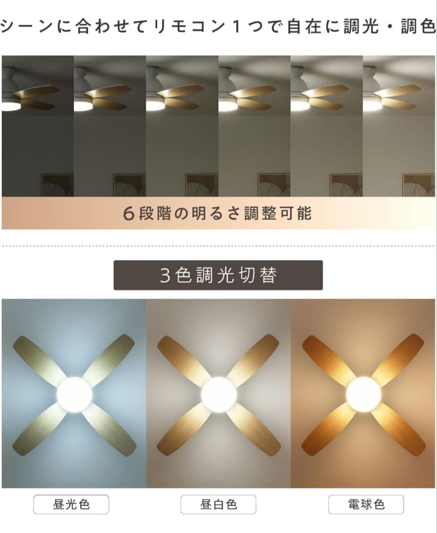 新品VENTOTA シーリングファンライト リモコン付き 調光調色