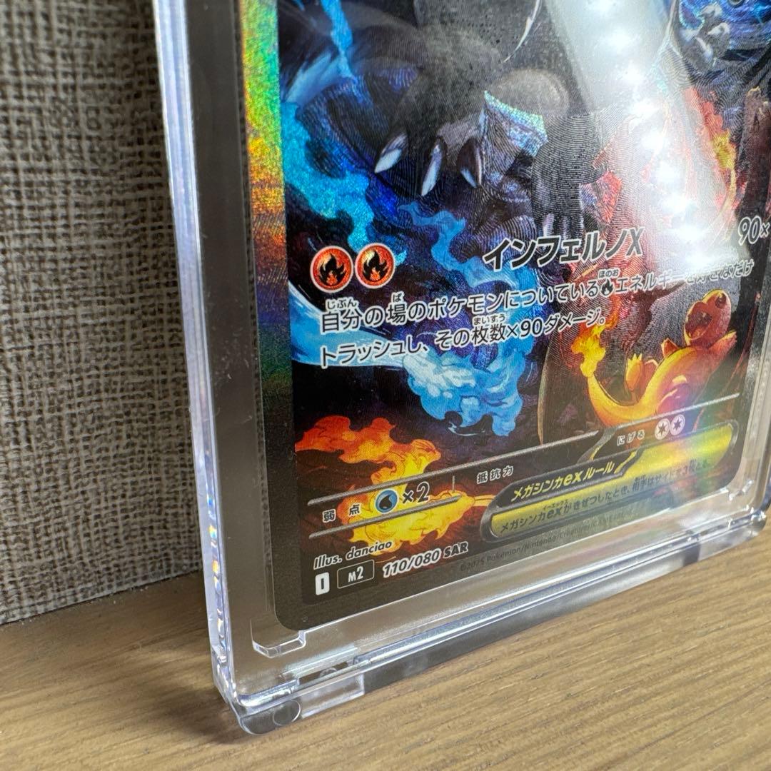 ポケモンカード＊メガリザードンX ex SAR110/080