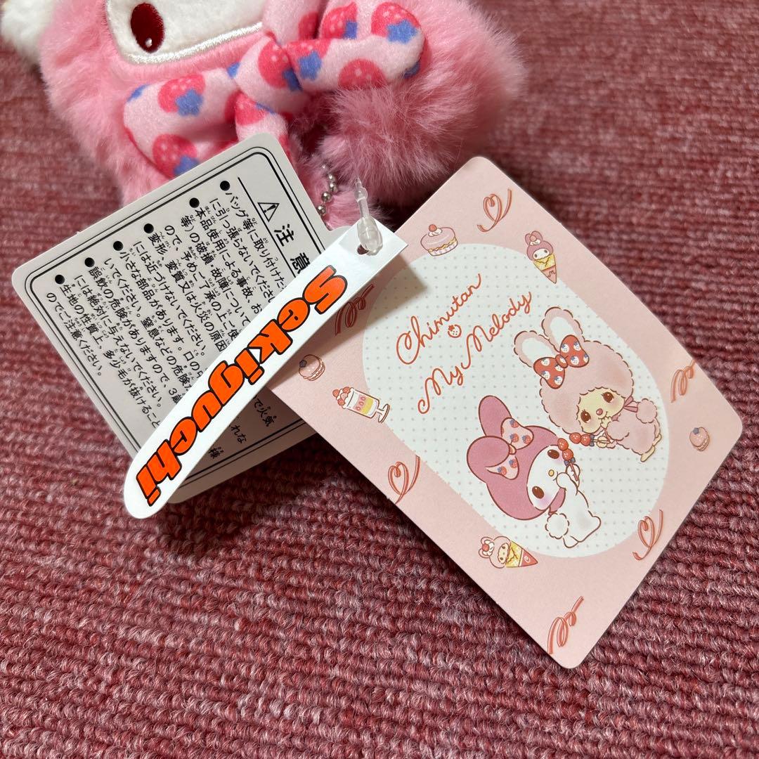 モンチッチ チムたん キーチェーン マイメロディ クロミ 2体セット