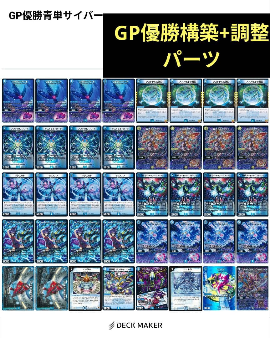 【即日発送】GP優勝構築青単サイバー　デッキ+調整パーツ+スリーブ