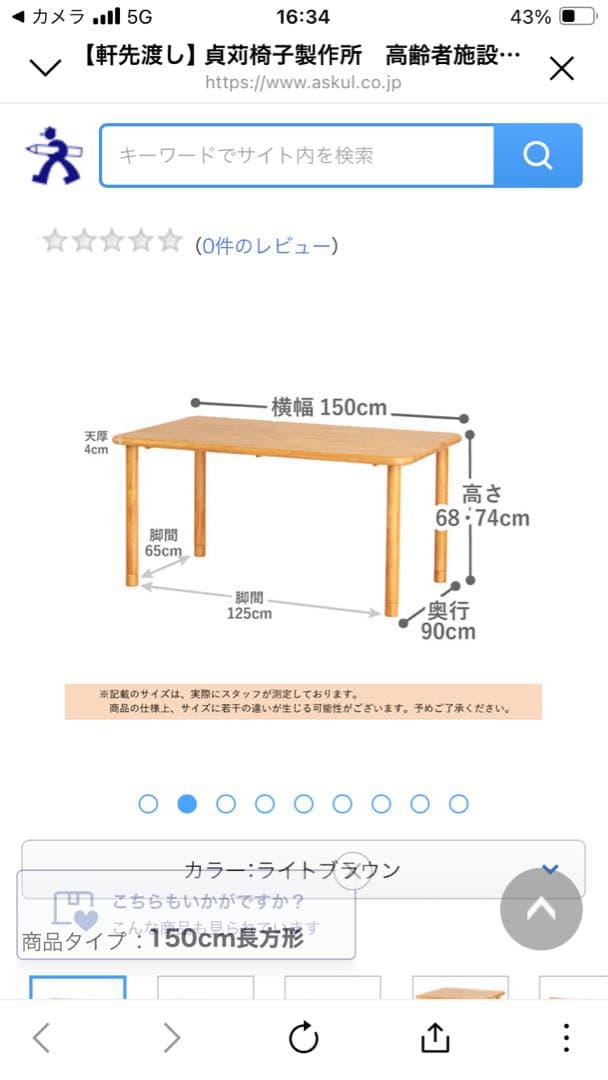貞刈製作所　高齢者施設向け木製テーブル150cm長方形　4人掛け　テーブル　介護