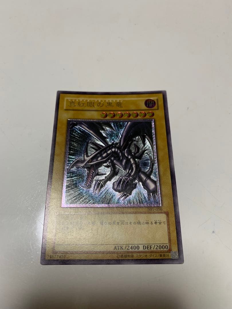 レッドアイズブラックドラゴン　真紅眼の黒竜　レリーフ