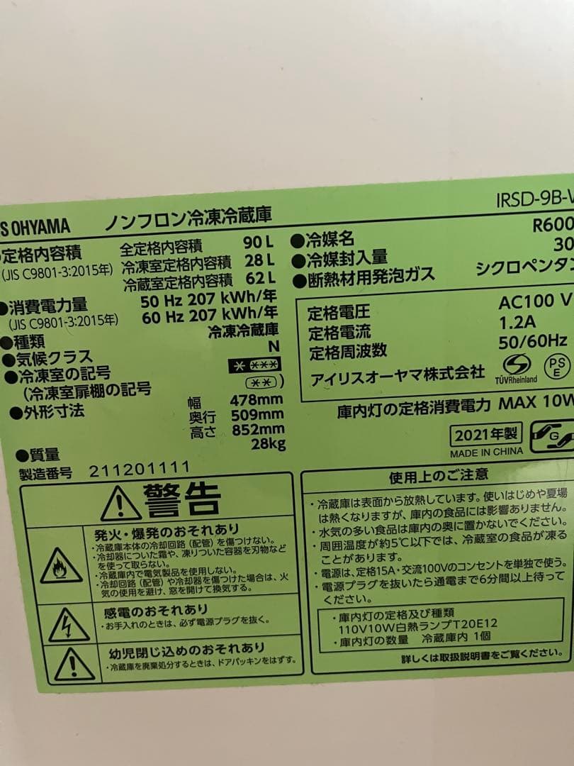 アイリスオーヤマ IRSD-9B 冷蔵庫 90L 2021年製