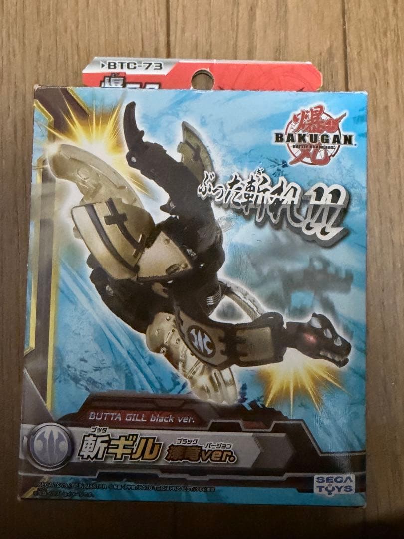 爆丸　斬ギル　漆竜ver.