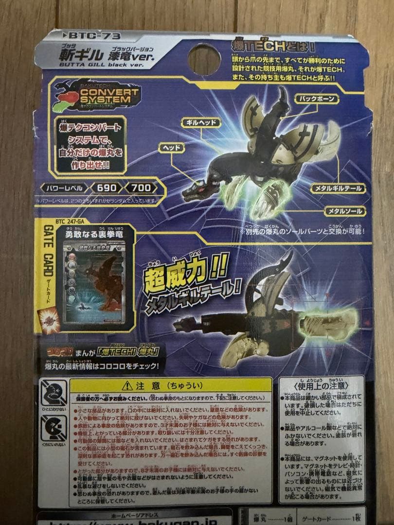 爆丸　斬ギル　漆竜ver.