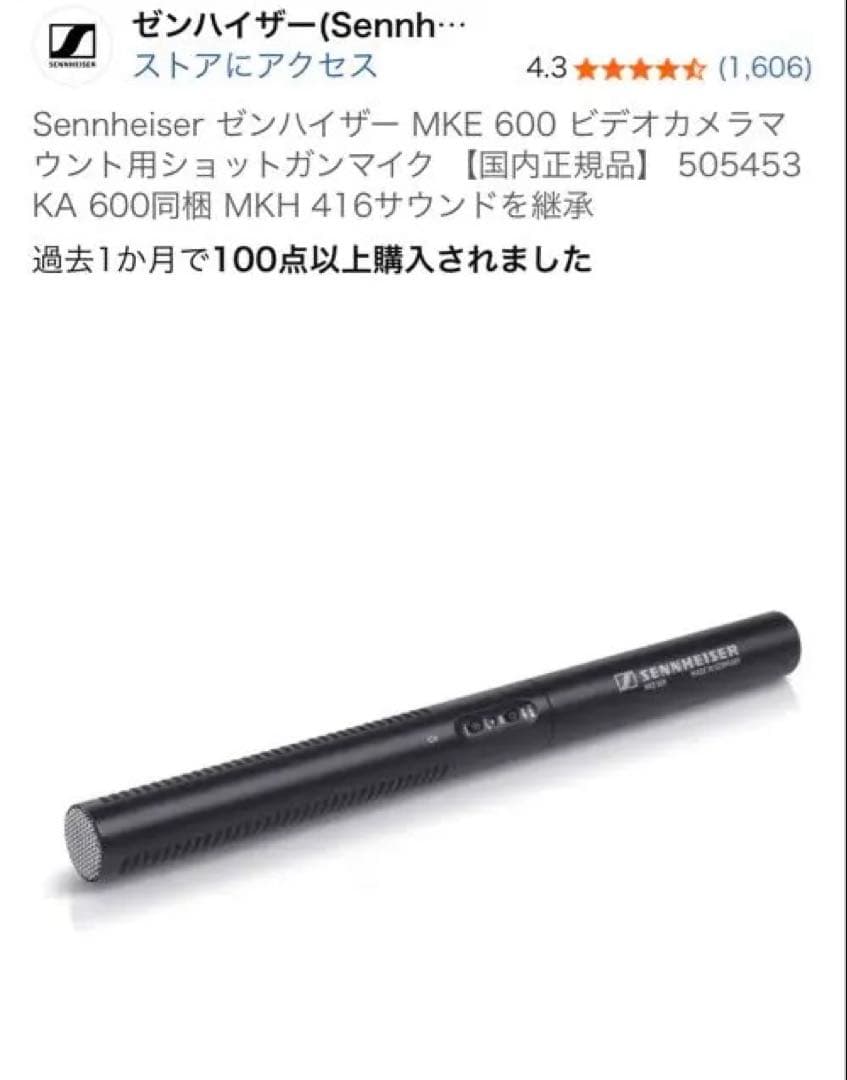 SENNHEISER MKE 600 ショットガンマイク